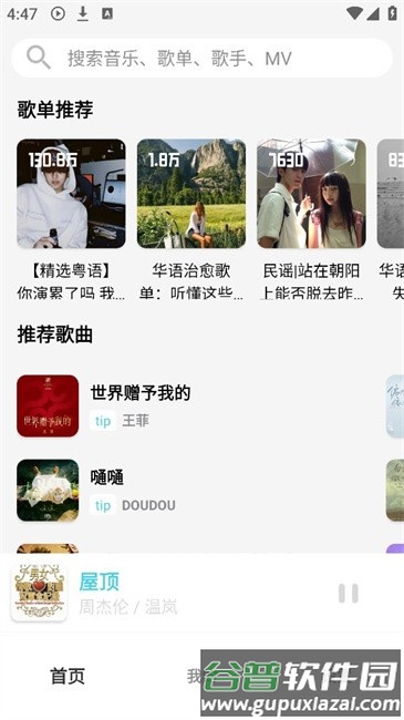 OI音乐播放器截图2