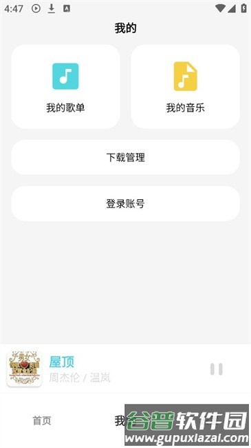 OI音乐播放器截图3