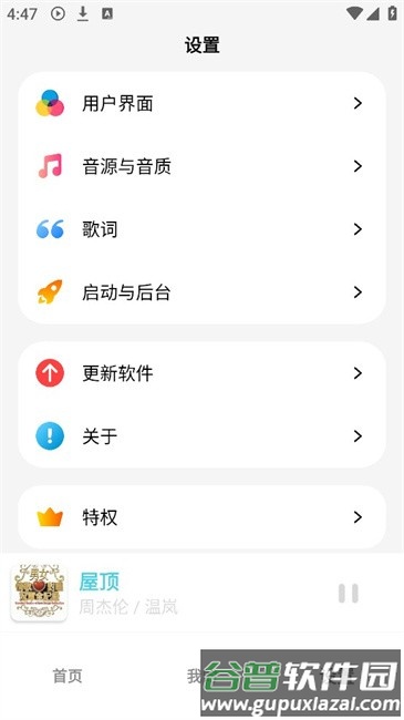 OI音乐播放器截图4