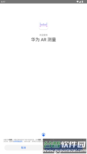 华为ar测量工具截图1