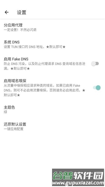 六花端口免费公益安装包截图1