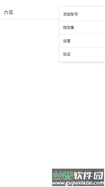 六花端口免费公益安装包截图3