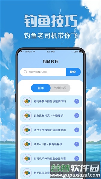 钓鱼之家app最新版截图1