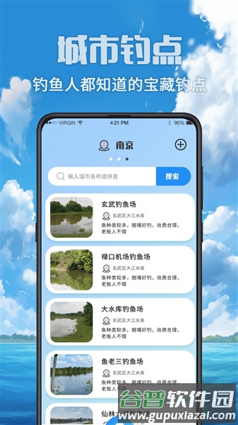 钓鱼之家app最新版截图3