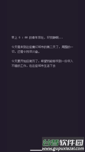 游戏码农那些打工的日子截图1