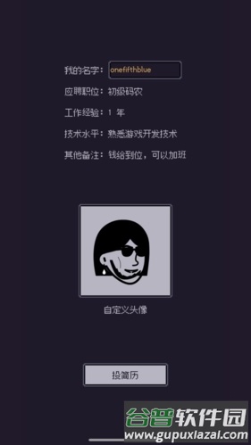 游戏码农那些打工的日子截图2