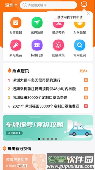 深圳本地宝官方版截图1