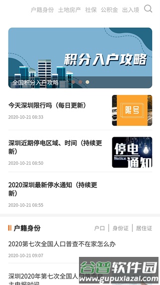 深圳本地宝官方版截图2