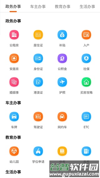深圳本地宝官方版截图3