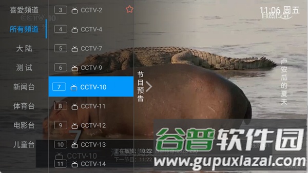 东方HD电视TV版截图4