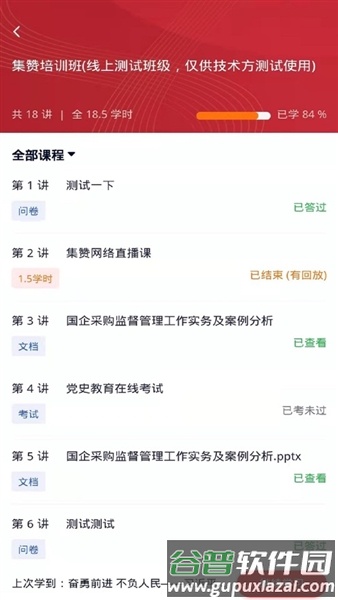 兵器网络教育平台app最新版截图4