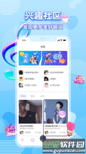 boyfriend安卓版截图3