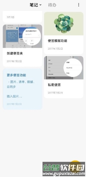 小米笔记APP独立版最新版截图2
