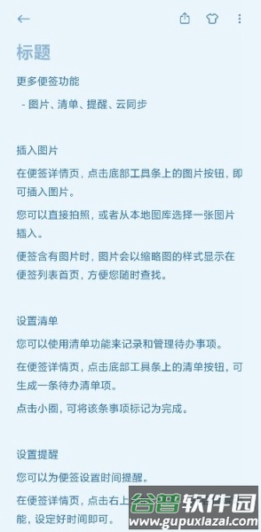 小米笔记APP独立版最新版截图3