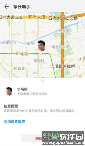 华为家长助手app版截图1