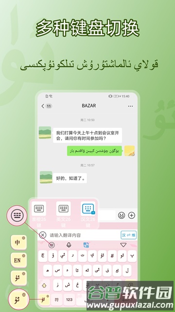 BAZAR维语输入法安卓版截图1