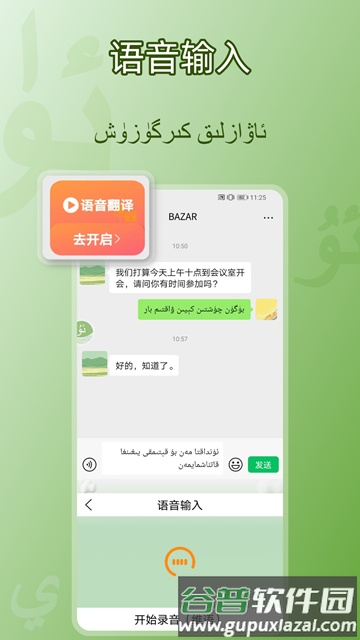 BAZAR维语输入法安卓版截图2