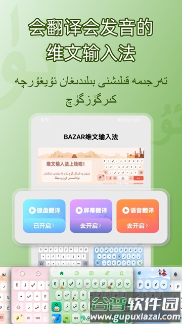BAZAR维语输入法安卓版截图3