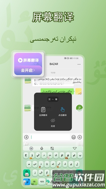 BAZAR维语输入法安卓版截图4