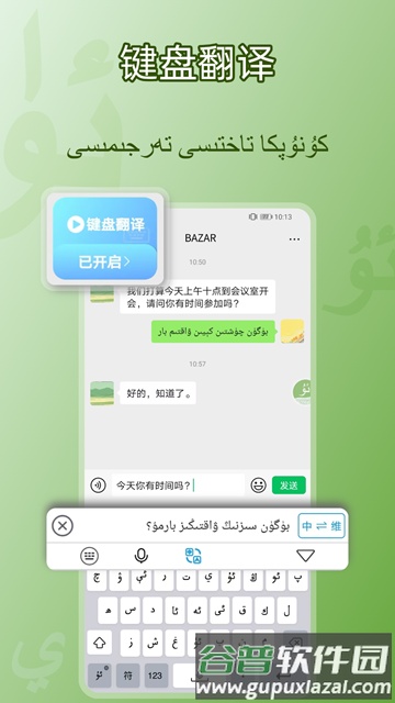 BAZAR维语输入法安卓版截图5