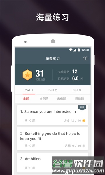 雅思流利说软件截图1