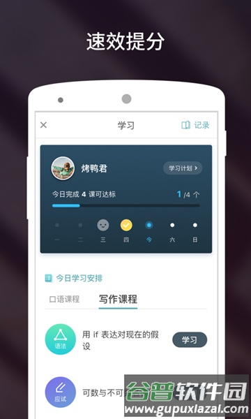 雅思流利说软件截图4