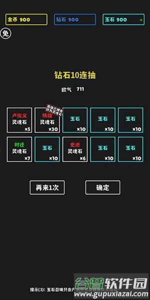 放置十连抽截图4