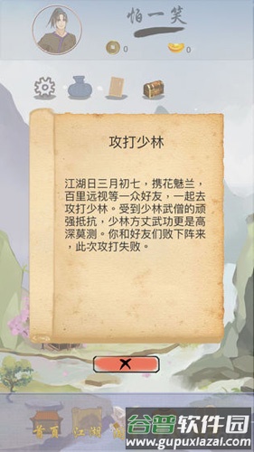 江湖中的我截图2