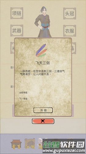 江湖中的我截图4