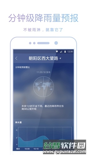 爱尚天气无广告版截图1