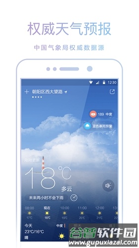 爱尚天气无广告版截图2