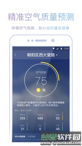 爱尚天气无广告版截图3