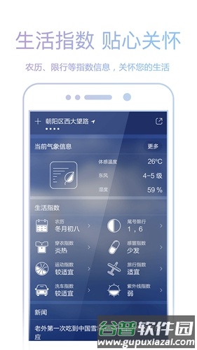 爱尚天气无广告版截图4