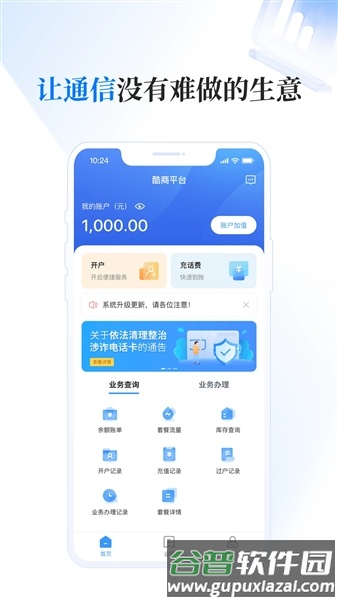 酷商平台app最新版本截图1