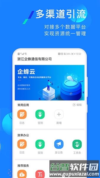 企蜂云手机版截图1
