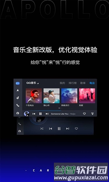 百度carpro车机版官方版截图1