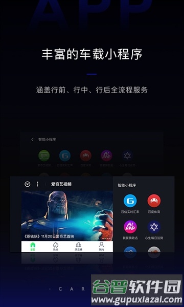 百度carpro车机版官方版截图3