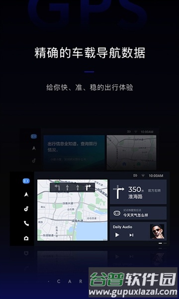 百度carpro车机版官方版截图4