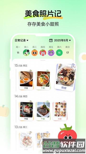 Calmomo官方正版截图4