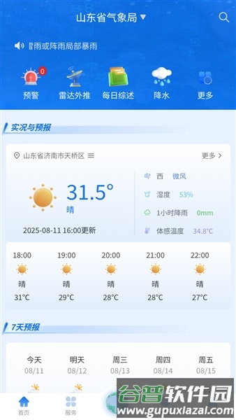 齐鲁风云app截图1