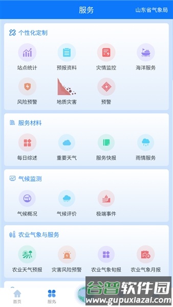 齐鲁风云app截图2