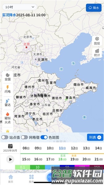 齐鲁风云app截图3
