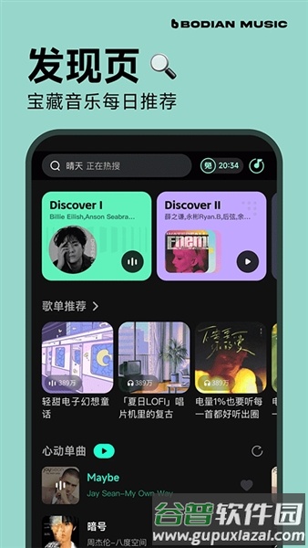 波点音乐车机版截图4