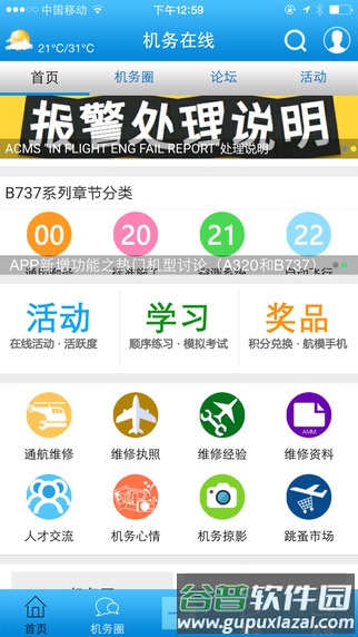 机务在线安卓版截图1
