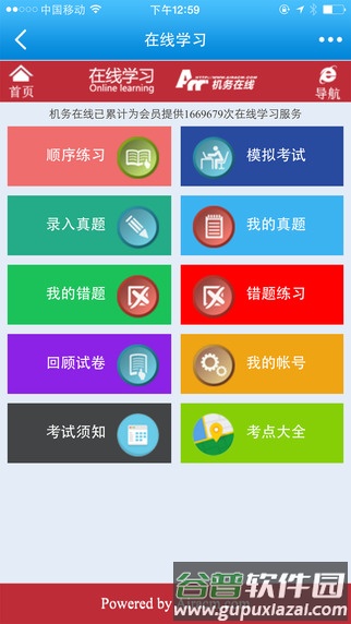 机务在线安卓版截图2