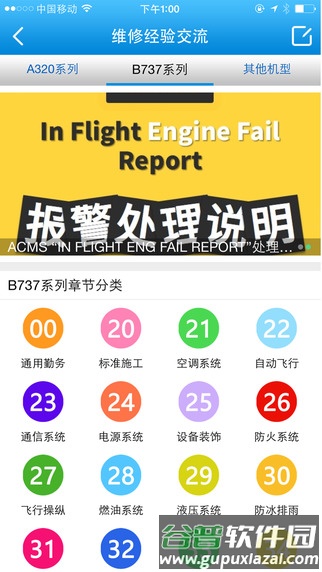 机务在线安卓版截图3