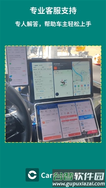 carplus车机版截图2