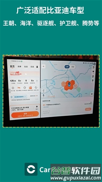 carplus车机版截图3