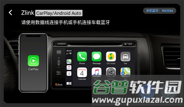 zlink5车机版截图1