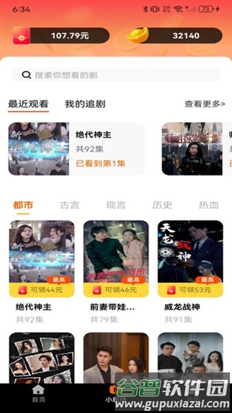 星途短剧截图4